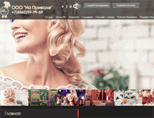 Tablet Screenshot of naprivale-orel.ru